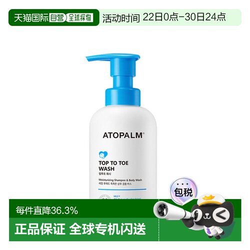韩国直邮爱多康 ATOPALM 多效温和净肤儿童沐浴露 300l正品