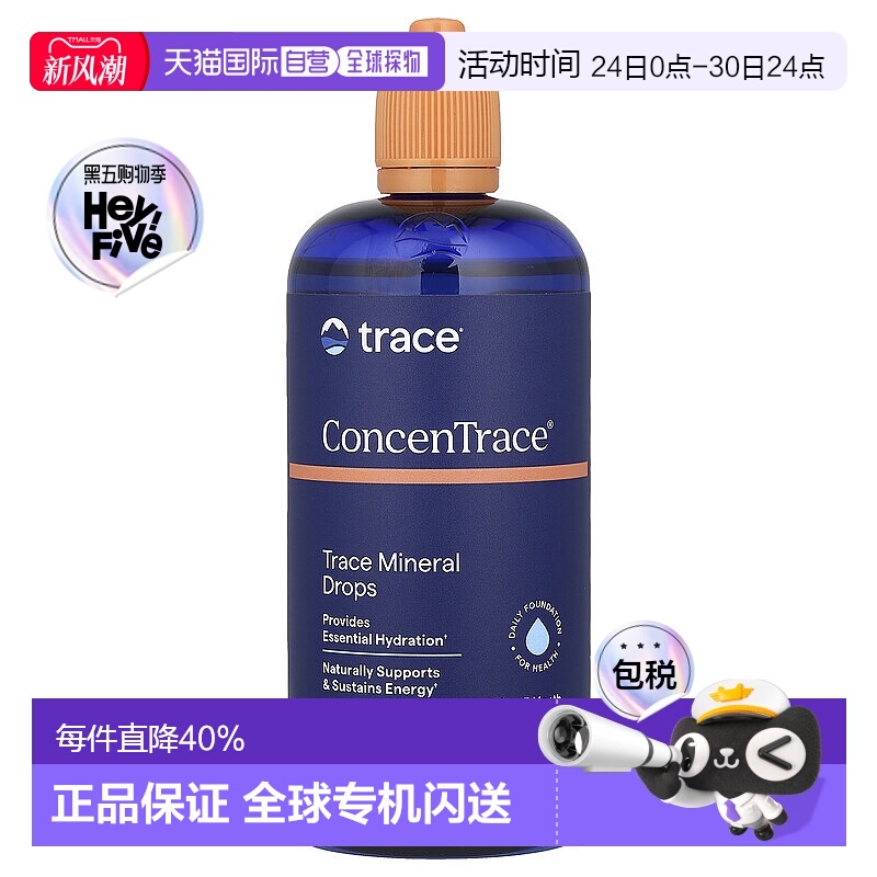 香港直发trace minerals ®微量矿物滴剂237ml矿物质