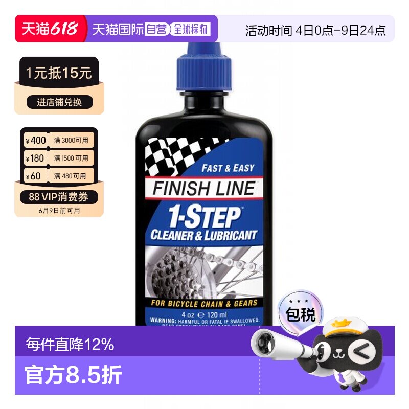 自营 FINISHLINE终点线1STEP清洁润滑剂自行车链条油润滑油骑行