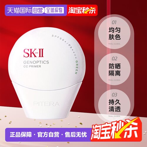 SK-II防晒“小贝壳”cc霜