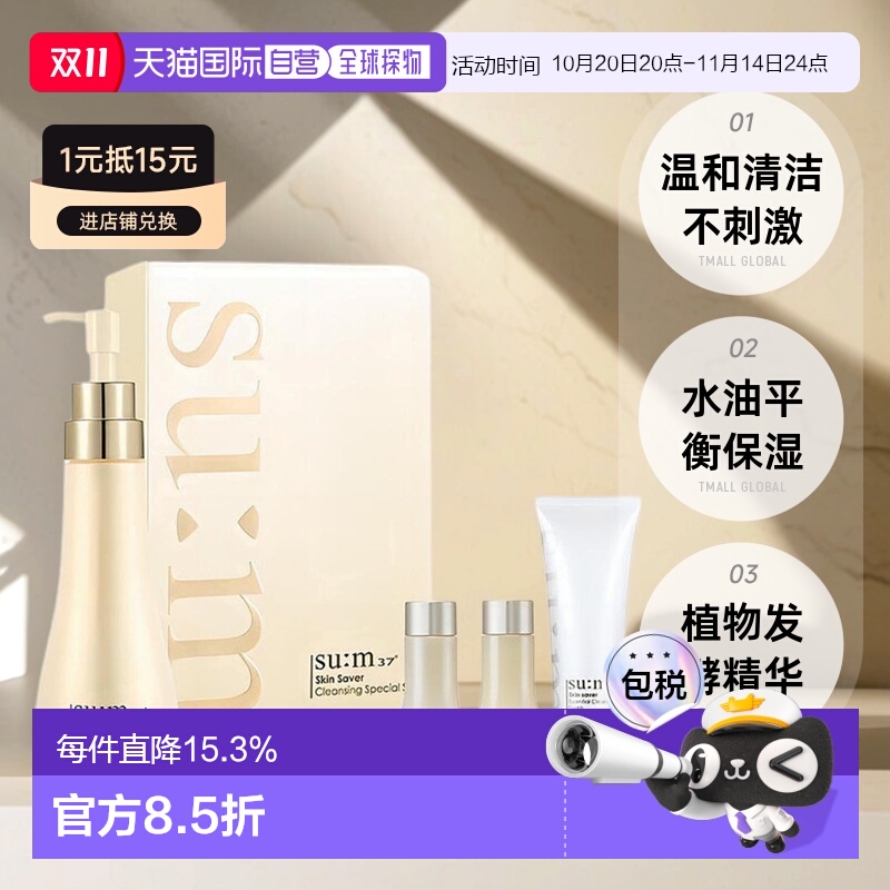 韩国直邮Su:M37苏秘37护肤套装清洁温和护肤不刺激水油平衡正品