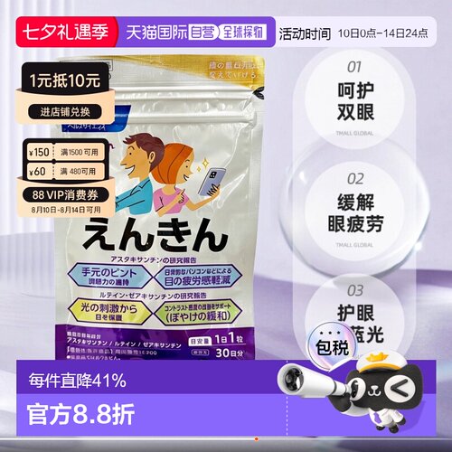 日本直邮FANCL视焦支援蓝莓叶黄素护眼丸中片缓解干涩 30粒*3袋视