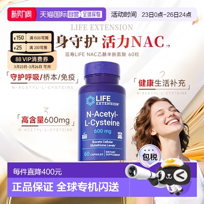 香港直邮沿寿life extension乙酰半胱氨酸NAC补充剂600mg保健品
