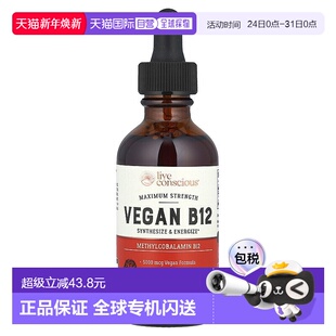 Conscious 全素 特强型 毫升维生素甲钴胺 B12 香港直邮Live