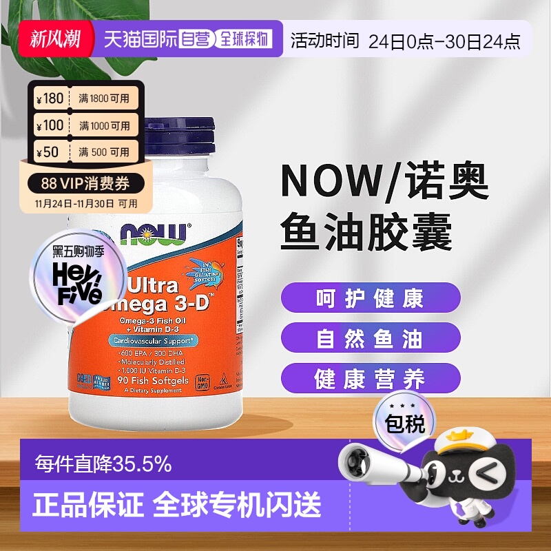 香港直发诺奥人宠通用膳食补充剂猫咪狗狗鱼油保护心血管90粒