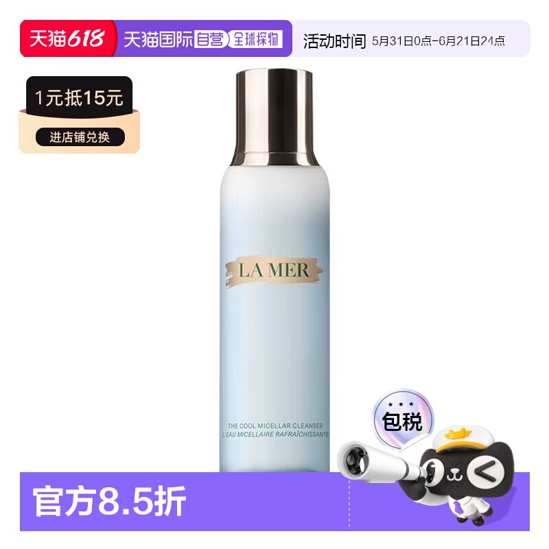 欧洲直邮La Mer海蓝之谜多效净透洁肤水200ML正品
