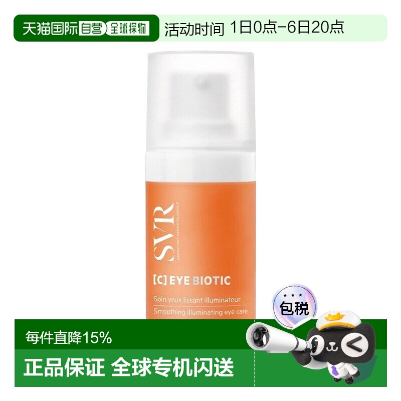 欧洲直邮SVR舒唯雅维C提亮平滑眼霜 15ml 矫正色素沉着抚平正品图片