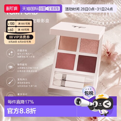 欧洲直邮Tom ford汤姆福特雪映流光限定四色眼影9g #01霜降盘正品