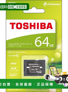 【日本直邮】TOSHIBA microSDXC卡64GB Class10 MSDAR40N64G东芝