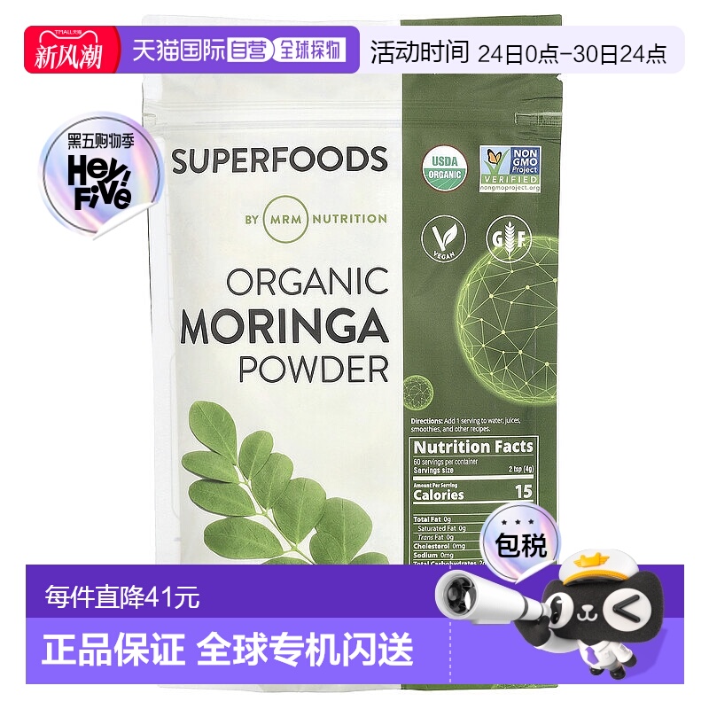 香港直邮MRM Nutrition,有机辣木粉，8.5 盎司（240 克）