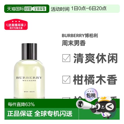香港直邮BURBERRY博柏利weekend男士香水柑橘调留香50/100ml正品