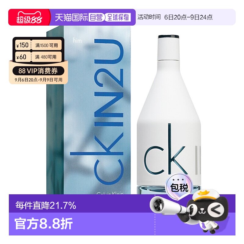 香港直邮Calvin Klein卡文克莱 CK IN2U喜欢你男士淡香水50/正品