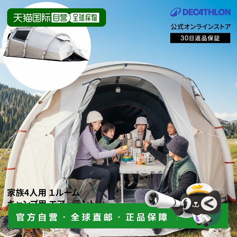日本直邮迪卡侬 Decathlon QUECHUA 家庭露营空气帐篷 AIR SECOND