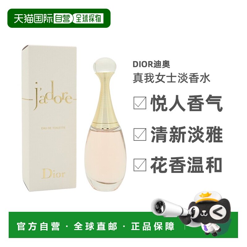 香港直邮DIOR迪奥真我女士淡香水花香调清新淡雅留香50/100ml正品