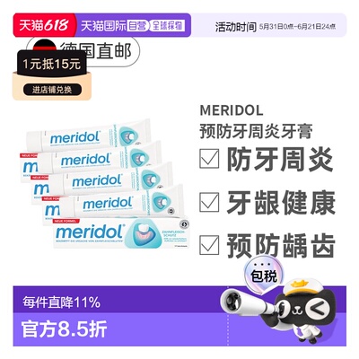 德国Meridol成人预防牙周炎牙膏含氟4支*75ml牙龈出血正品