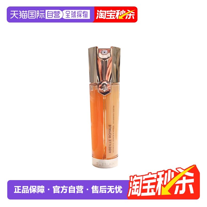 Guerlain娇兰帝皇蜂姿双效修护精华双管双萃精华液50ml正品紧致