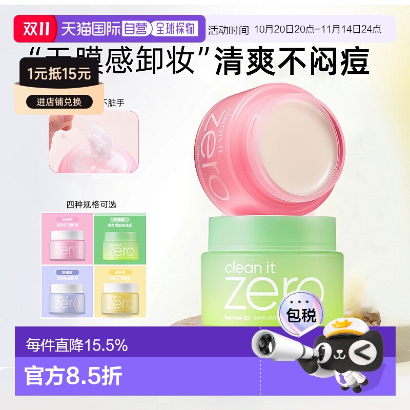 韩国芭妮兰zero卸妆膏100ml干油皮滋养清洁卸妆乳油明星同款正品