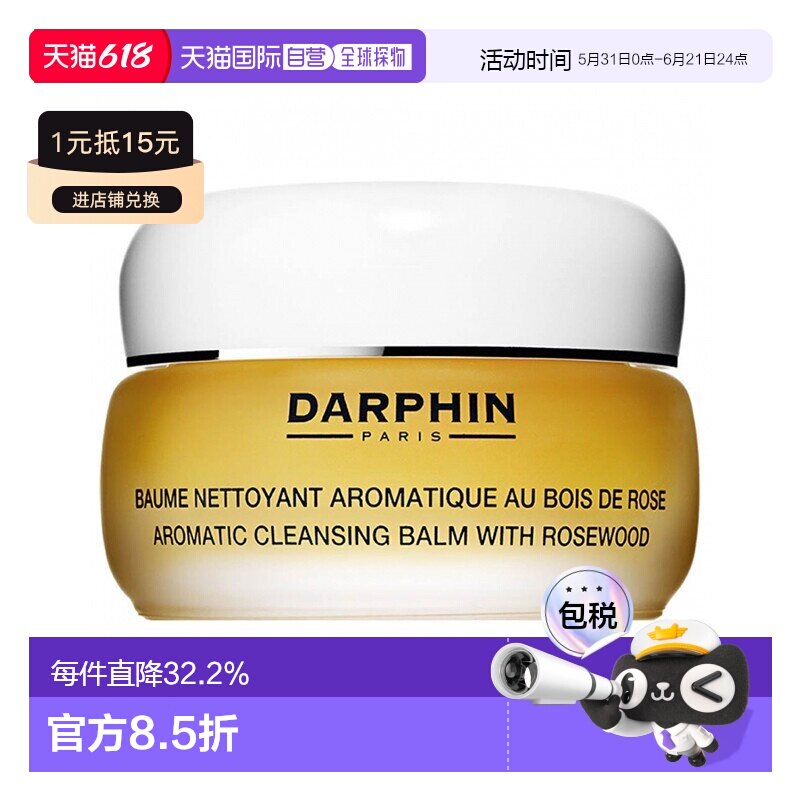 欧洲直邮DARPHIN朵梵玫瑰木精油卸妆膏深层洁面滋润100ml正品