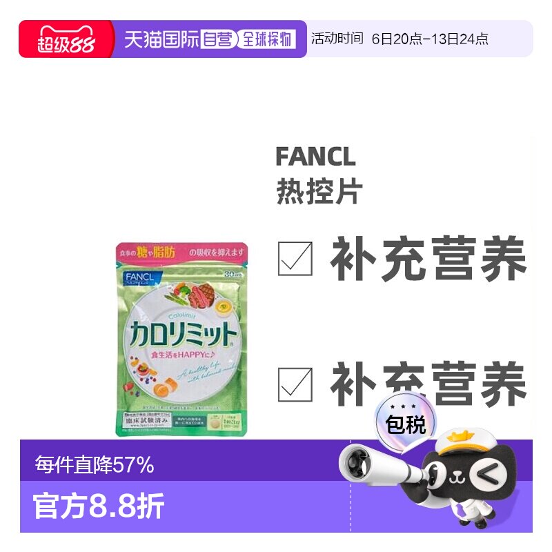 日本直邮FANCL基础热控片黑姜精华身材管理控燃排阻碳90粒/袋图片