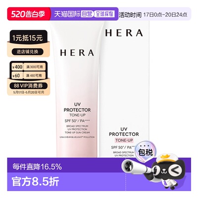 韩国直邮赫妍 HERA 阳光伴靓焕亮防晒霜 SPF50+PA++++ 50ml正品