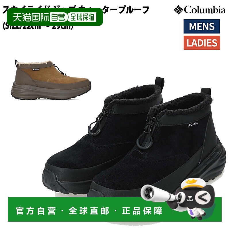 日本直邮Columbia Skyride Zip 防水绒面革运动鞋 YU9096 010 255