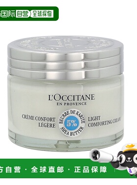 欧洲直邮L'Occitane Shea Butter Light Comforting Cream欧舒丹