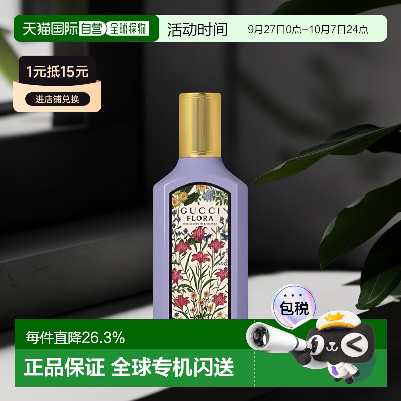 香港直邮Gucci古驰女士香水绮梦木兰香水悠长芳香正品30/50/100ml