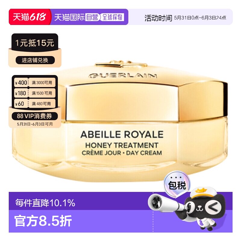 香港直邮Guerlain 娇兰 帝皇蜂姿日霜50ml保湿滋润紧致正品