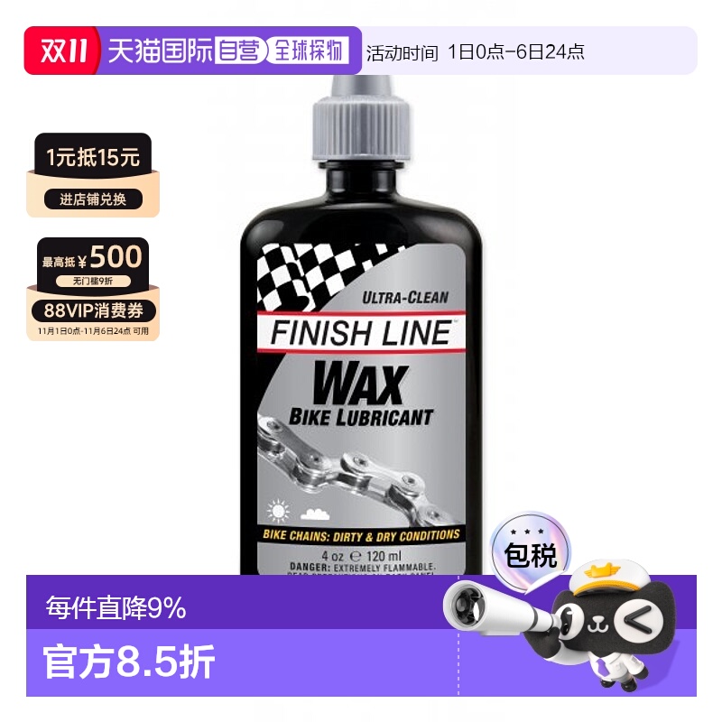 自营 美國FINISHLINE终点线WAX LUBE银盖蜡性润滑油自行车链条