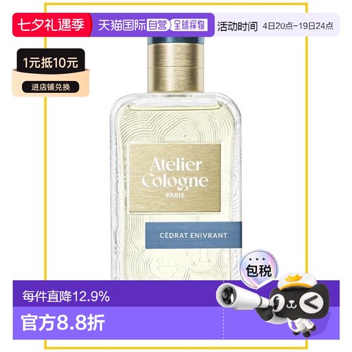 香港直邮Atelier Cologne 欧珑 醉心柠香 100ml 简装正品