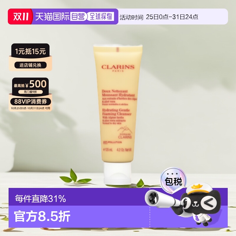 香港直邮娇韵诗(Clarins)新版棉花籽舒柔保湿泡沫洁面膏12正品
