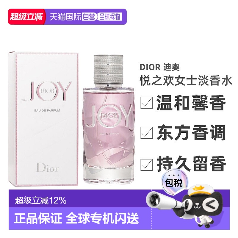 香港直邮Dior 迪奥悦之欢女士淡香精 90ml 留香持久正品淡香水