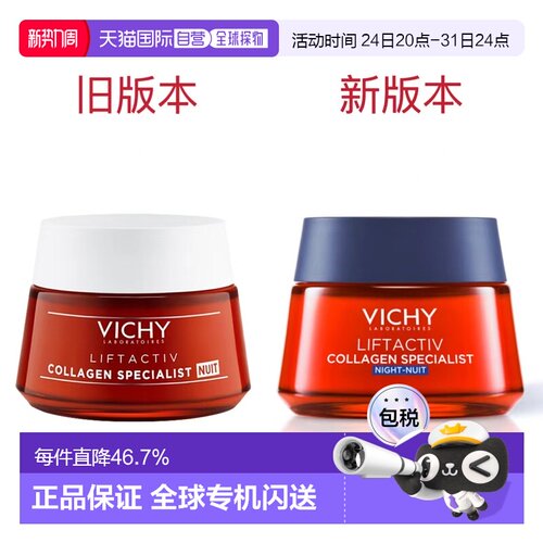 欧洲直邮Vichy薇姿胶原蛋白含肽和抗皱晚霜延缓衰老50ml正品