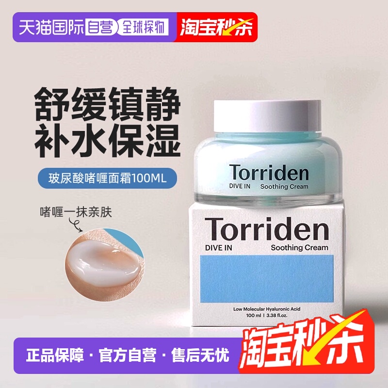 韩国直邮torriden桃瑞丹玻尿酸啫喱面霜滋润保湿100ml补水控油正