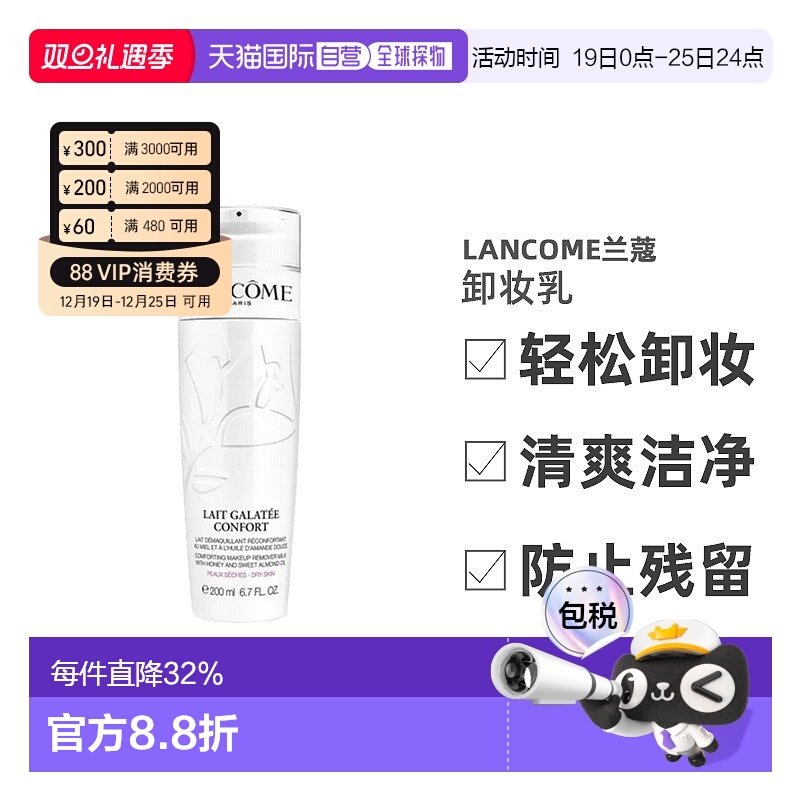 欧洲直邮巴黎直邮 兰蔻(Lancôme) 柔颜卸妆乳 200ML琥珀新款