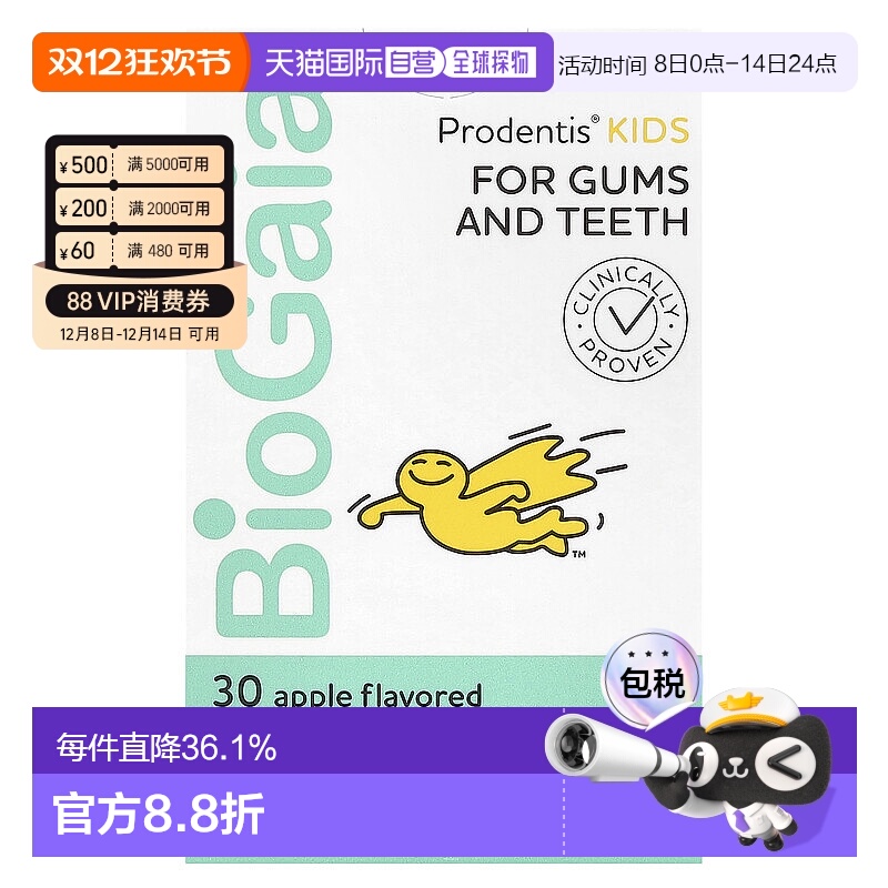 香港直发biogaia儿童专用保护牙齿苹果味30锭剂拜奥益生菌乳杆菌