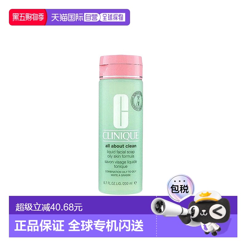 欧洲直邮Clinique倩碧液体洁面皂清爽 200ML平衡芦荟正品