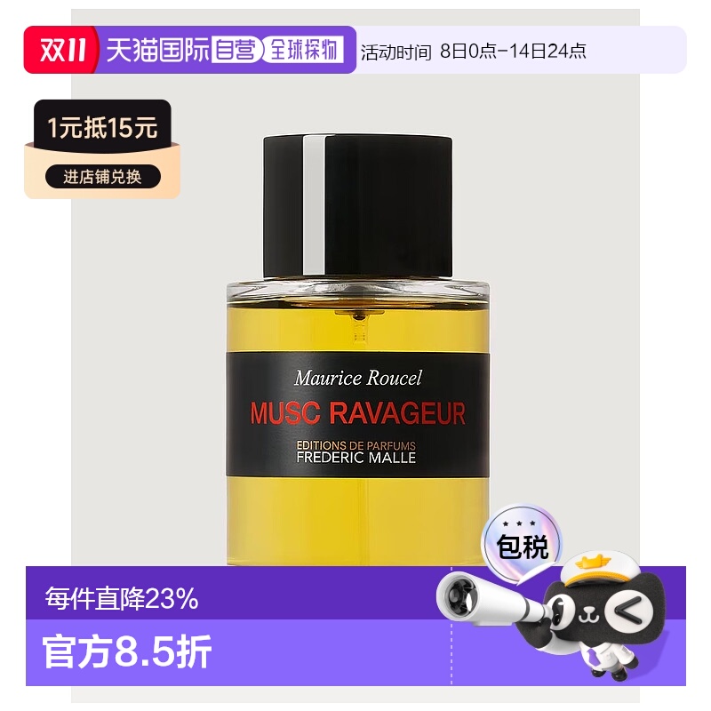 欧洲直邮馥马尔FREDERIC MALLE 狂野麝香浓香水EDP 100ML正品