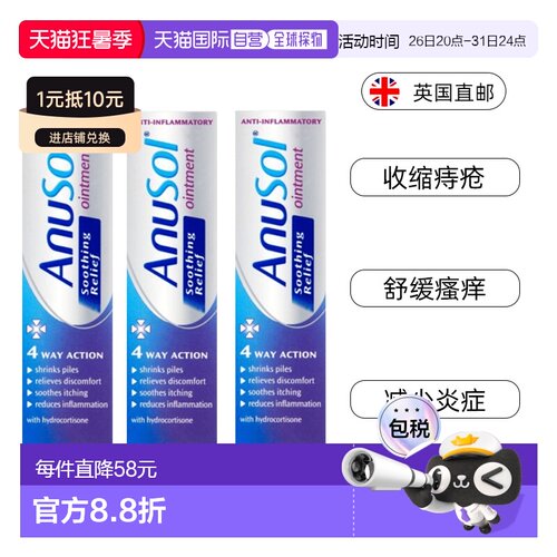 自营｜英国药房Anusol舒缓型痔疮软膏收缩痔疮舒缓瘙痒3支敷料