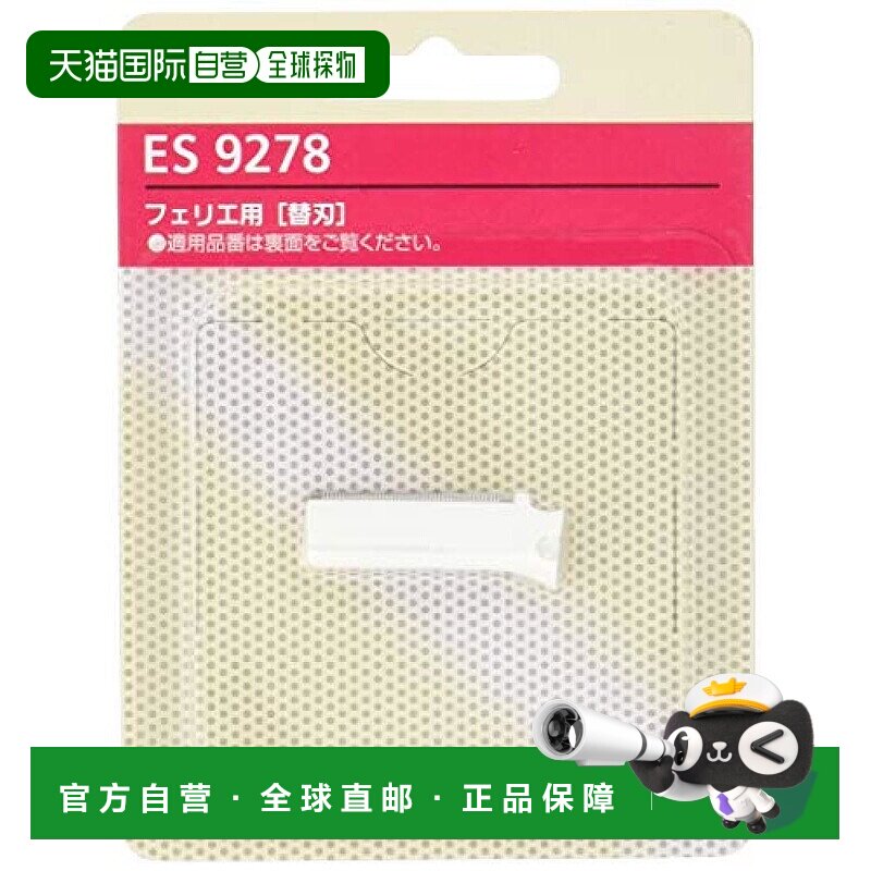 【日本直邮】Panasonic松下 电动洗脸刷相关产品 ES92