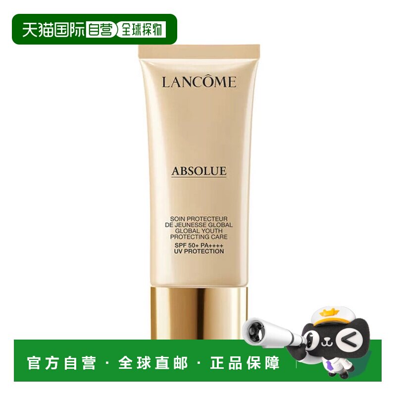 香港直邮LANCOME 兰蔻菁纯防晒隔离 30ml正品