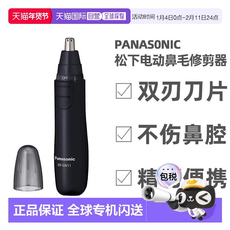 直邮日本 Panasonic松下 电动鼻毛修剪器不伤鼻腔便携 ER-GN11-K