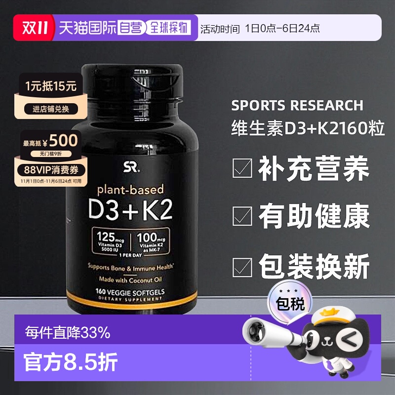美国直邮Sports Research维生素D3+K2160粒补充营养有助骨骼健康
