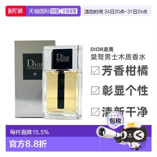 香港直邮DIOR迪奥桀骜男士香水木质香调淡香水EDT50ml/100ml正品