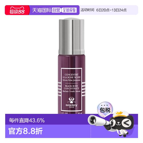 欧洲直邮Sisley希思黎黑玫瑰弹润水光精粹精华 30ml 紧致告白正品