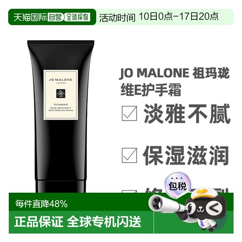 香港直邮Jo Malone祖玛珑修护干裂维E护手霜盈润保湿补水100正品