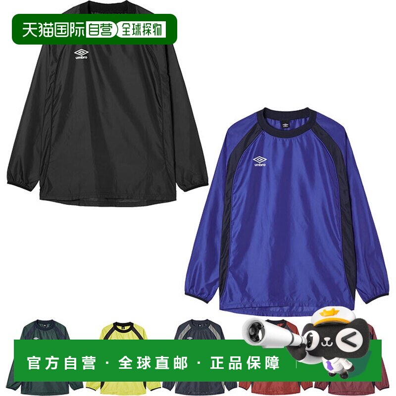 日本直邮Umbro 男士长袖运动服足球/五人制足球训练上衣防风防水U