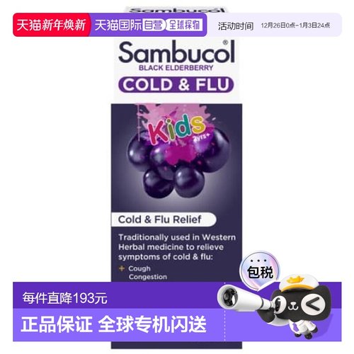 澳大利亚直邮Sambucol黑接骨木儿童感冒流感缓解口服液120ml新款