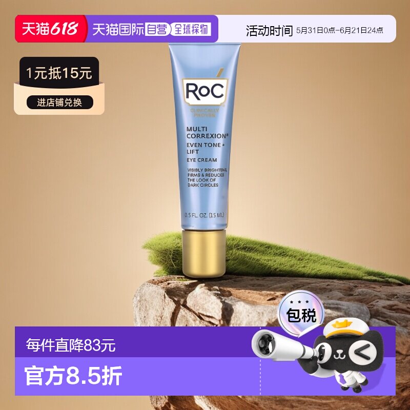 香港直邮Roc多效眼霜补水提亮滋润滋养护肤肌肤柔顺保湿15ml淡化