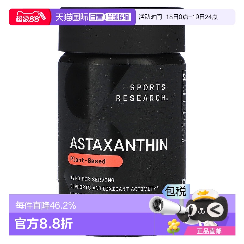 香港直发Sports Research蔬菜软胶囊虾青素液体天然有机60粒